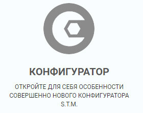 Выбрать редуктор с помощью конфигуратора